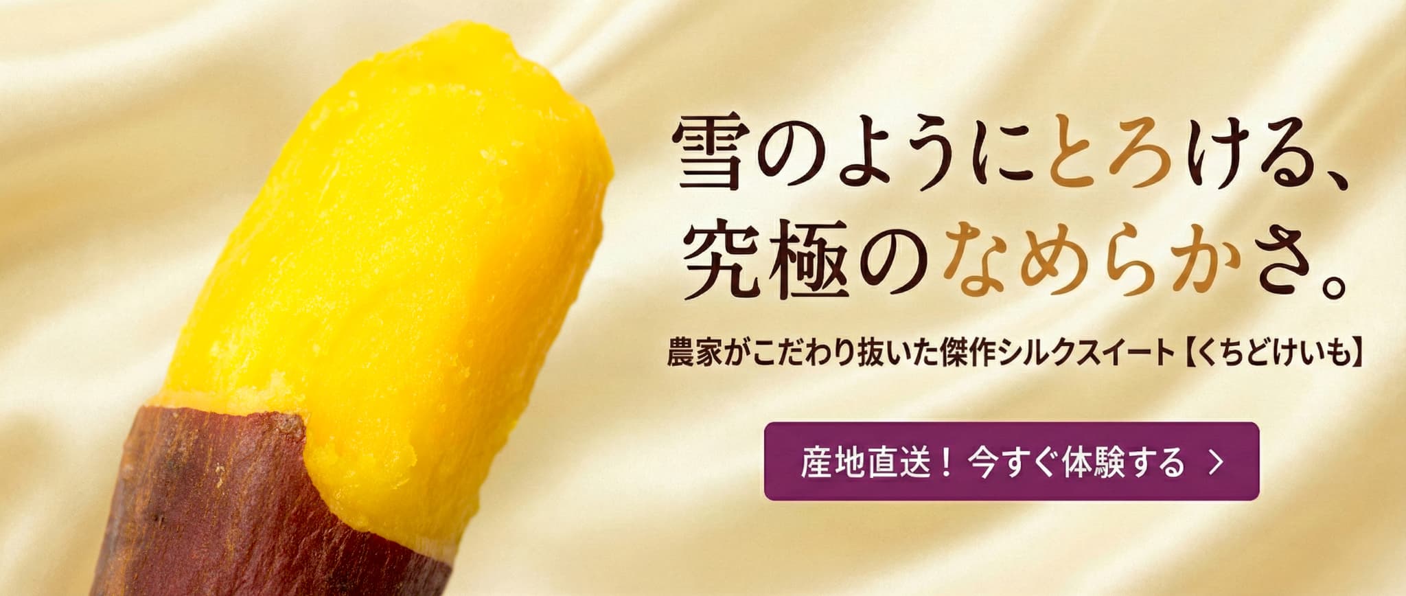 シルクスイート購入はこちら