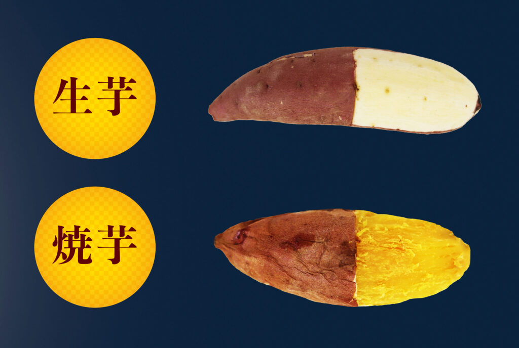 栗かぐや 生芋 焼き芋 比較
