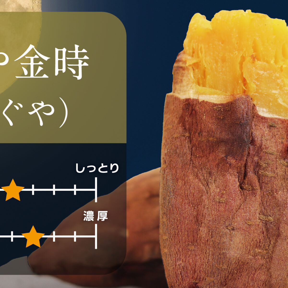 栗かぐや】期待の新品種！人気の紅はるかとの違いや焼き芋の味わいは